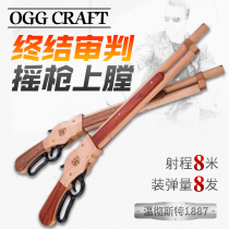 Winchester 1887 Ligzy burst rifle solid wood makes children's toy soft bombs to launch wood models