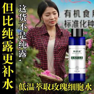 Rose flower cell liquid water extract Pingyin double-petaled red rose is more hydrating than pure dew flower liquid 250ml