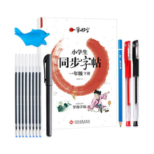 河小象小学生同步练字帖