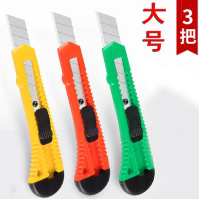 多功能大号美工刀3把装