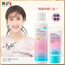 Han Ji 4D Sunscreen Spray Isolation Cream Summer Face UV Protection for Men and Women Full Body Moisturizing Waterproof Set