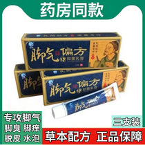 Lushens foot cream relieving itching peeling sterilization smelly feet itchy feet fungus water bacteriostatic medicine package foot light powder artifact