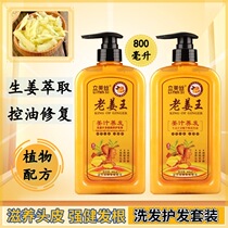 Ginger shampoo old Jiang Wang oil control anti-itching and nourishing scalp fluffy hair anti-hair hair hair care set