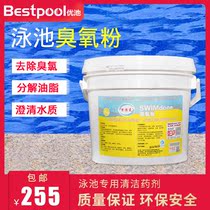 Swimming pool Wanxiao Ling SWIMdone ozone powder Hot spring bath water quality deodorant oil clarification treatment agent