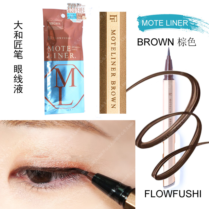 Cosme trao tặng FLOW FUSHI mote liner Kumano nhân viên và bút thủ công bút kẻ mắt không thấm nước - Bút kẻ mắt kẻ mắt tốt
