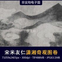 Mi Youren Xiaoxiang Wonders Picture Volume Song Dynasty Famous Painting Chinese Painting Great Freehand Ink Landscape Painting Electronic Picture Material