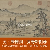 Zhu Derun Xiuye Xuanyuan Picture Volume Chuan Yuan Dynasty Hailed Famous Painting Chinese Painting Landscape Painting and Calligraphy Volume Electronic Picture Material