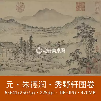 Zhu Derun Xiuye Xuanyuan Picture Volume Chuan Yuan Dynasty Hailed Famous Painting Chinese Painting Landscape Painting and Calligraphy Volume Electronic Picture Material