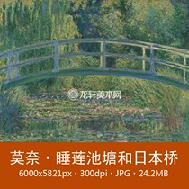 Monet Water Lilies Pond and Japan Bridge London Tibetan French Impressionist landscape painting electronic picture material