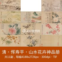 Yun Shouping landscape flower God Book 11 open Qing Dynasty no bones landscape flower and bird painting Atlas Electronic map material