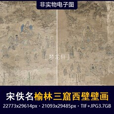 Картина 宋佚名 榆林三窟西壁壁画 敦煌道释画文殊普贤菩萨经变图电子图
