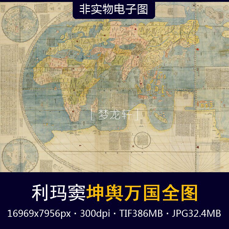 新訂坤輿界全圖 坤輿萬國全圖解密：明代測繪世界- 聯經出版