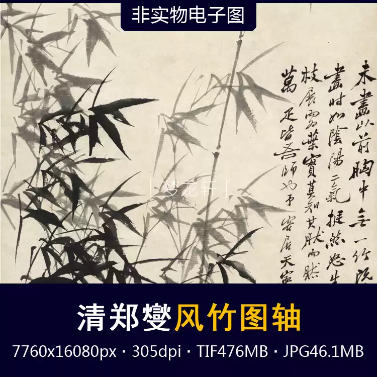鄭燮風竹圖軸清代鄭板橋墨竹圖水墨花鳥畫國畫高清電子圖素材
