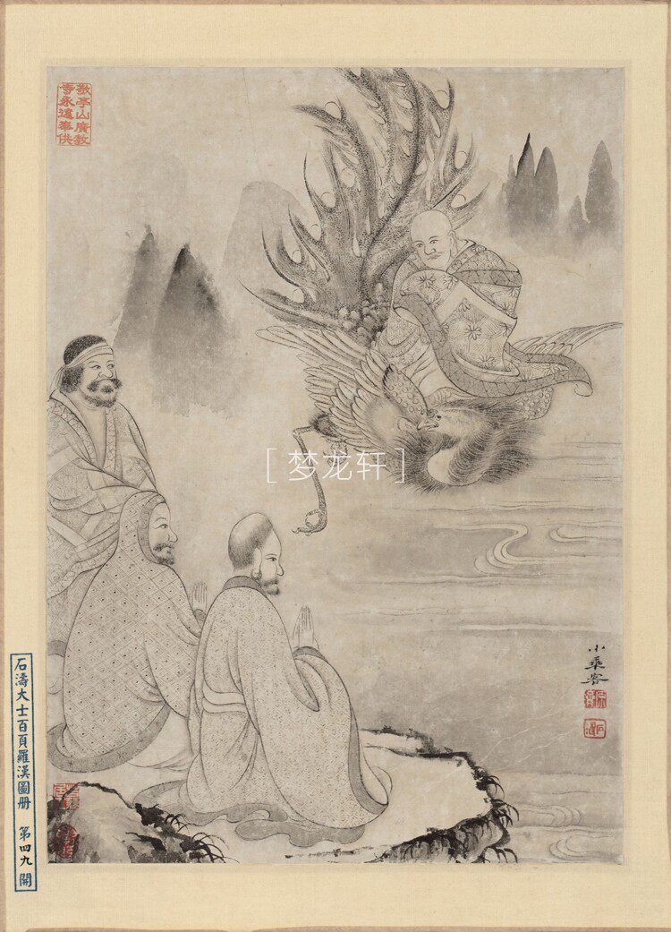 товар из китая 石涛 罗汉百开图册 清代水墨工写兼具人物道释画国画电子图素材