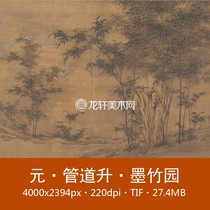 Chuan Guan Dao Shengmo Zhuyuan Yuan Dynasty female painter famous painting Zhao Mengxuan wife ink bamboo stone map electronic map material