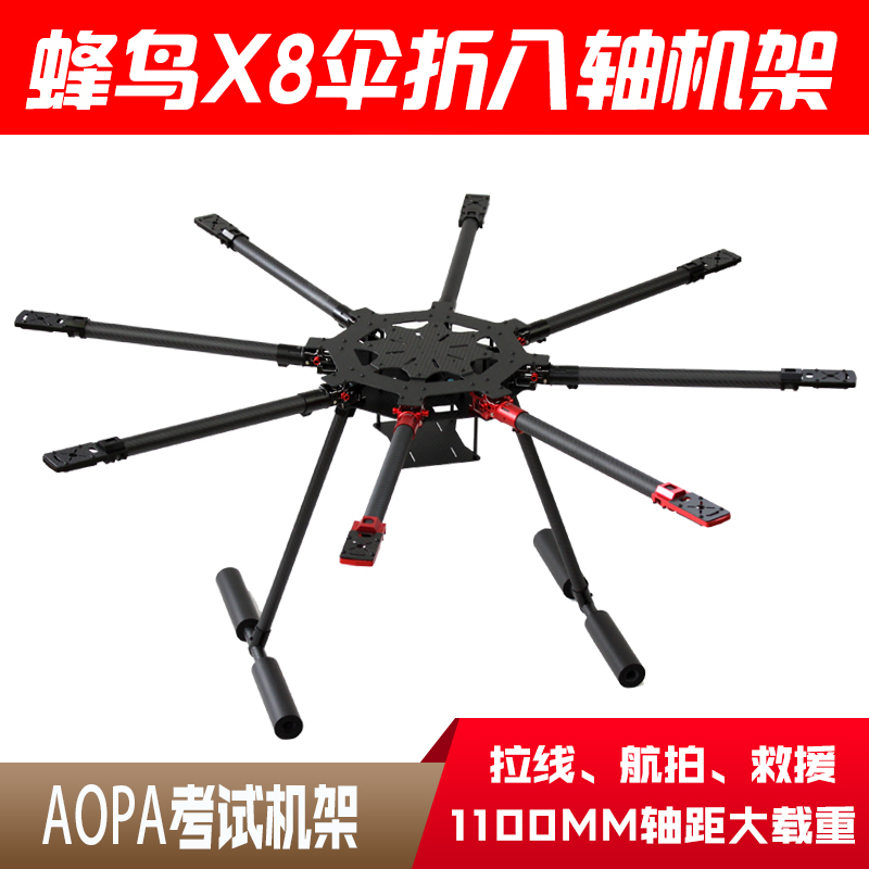 Hummingbird X8 Category 3 Training Rack Lightweight Eight-Axis Foldableing Carbon Fiber Caac Training Test 7kg Drone
