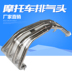 Honda VTEC400 1-2-3-4 thế hệ ống xả CB400 phần trước ống xả phần thép không gỉ phía trước họng - Ống xả xe máy 	pô xe máy wave Ống xả xe máy