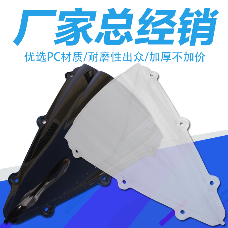 Applicable Mountain leaf accessories YZF1000 R104-05-06 years windshield front wind shield windshield glass