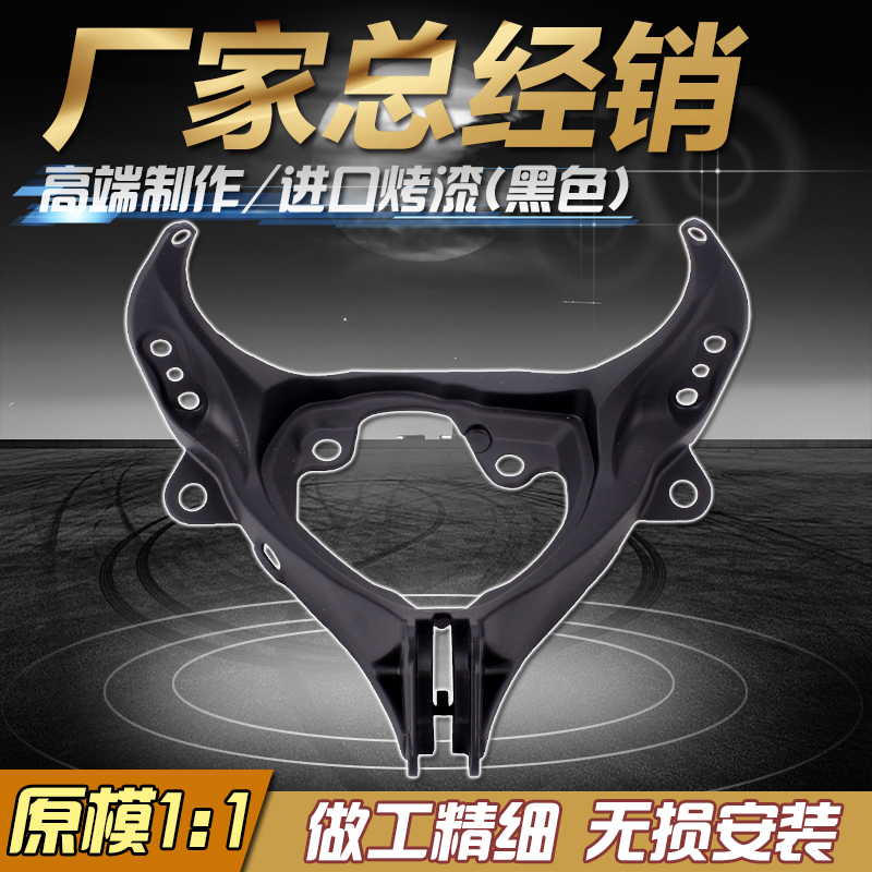 Applicable SUZUKI Suzuki GSXR1000 K5 large R 05 06 years ago headlight bracket head hood meter bracket