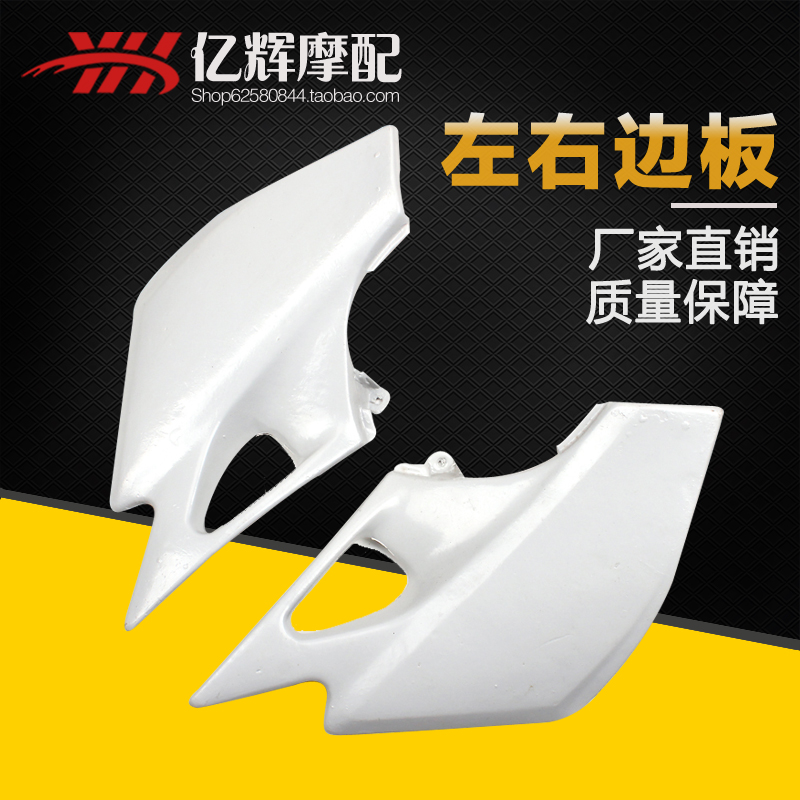 Applicable Kawasaki BMW250 Kawasaki 250 side plate side cover side cover guard plate left right guard plate housing
