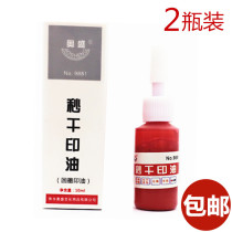 Back ink printing oil New rotating seal matching ink 2 bottles of quick-drying printing oil 10ml Red official seal printing oil bag