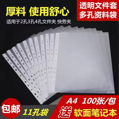 Eleven-hole protective film waterproof document sleeve 11-hole plastic film bag thickened transparent A4 loose-leaf file bag
