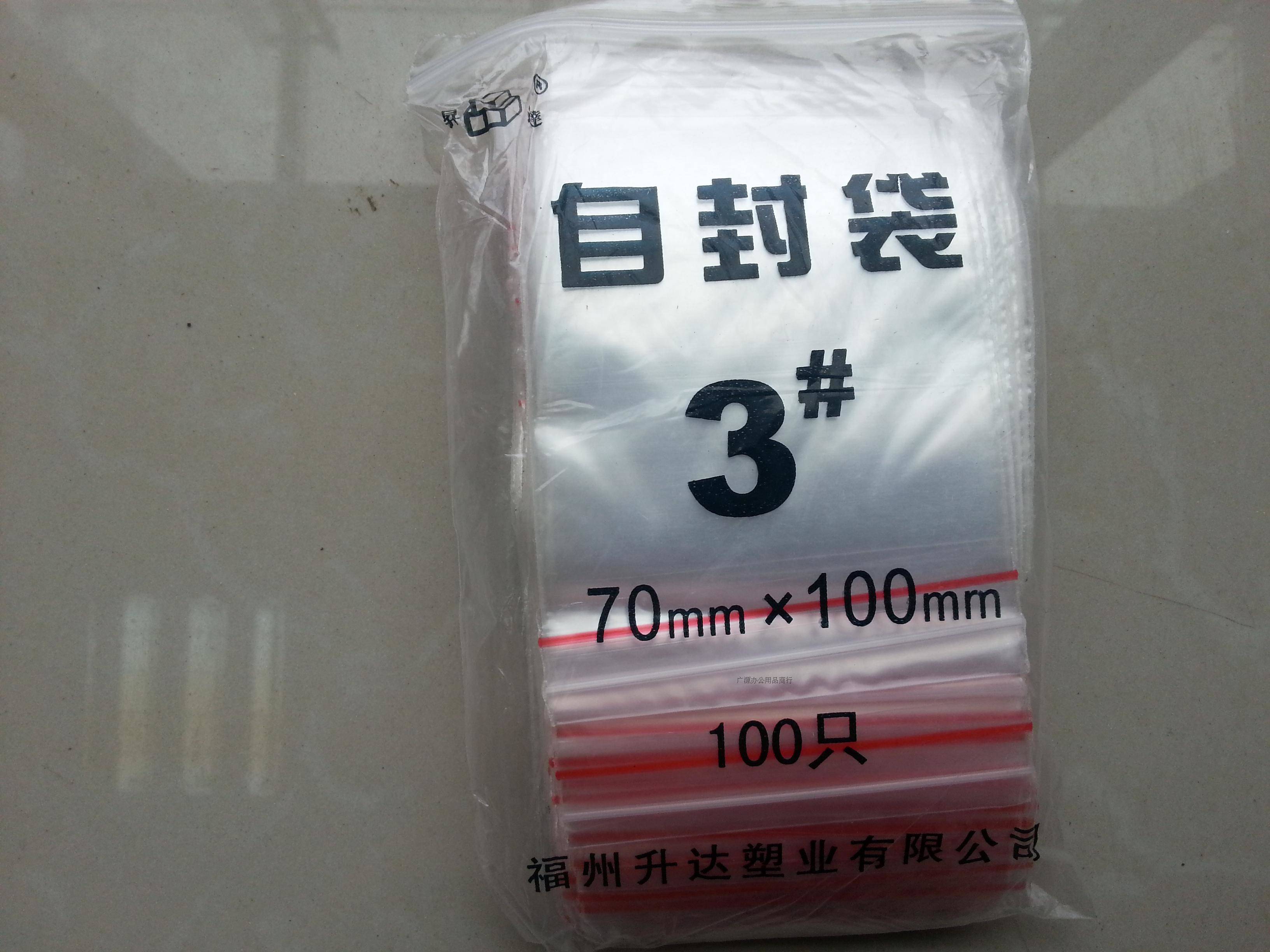 Thickened No. 3 packing bag waterproof self-proclaimed bag 7 x 10CM sealed bag New material closure bag 100 Pack plastic bag