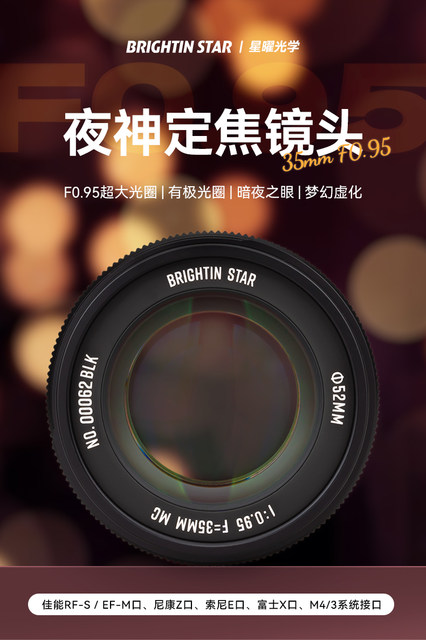 Xingyao 35mmF0.95 Night God fixed focus lens ເຫມາະກັບ Fuji X-mount Sony E-mount m43 Nikon Z-mount