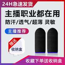 No ask for the same kind of chicken anti-sweaty fingertips to play the game mobile phone touch screen gloves electric race ultra-thin high sensitivity