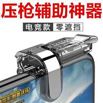 Steady Press Gun Eat Chicken God Instrumental Peripherals Game Handle Apple Android Generic Aids