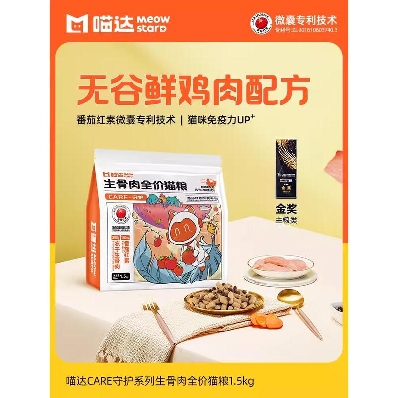 Meowda Cat Food, Complete Freeze-Dried Raw Meat Cat Food, Tomato Dual-Flavor Food, Suitable for Adult Cats and Kittens, All Cat Stages, All Cat Breeds