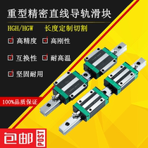 Heavy-duty high-precision linear square guide rail slider table module HGH HGW15 20 25 30 35 line rail slide