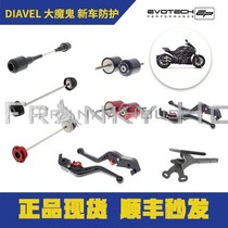 (F home) EP Ducati Diavel Big Devil tie rod front and rear wheel anti-fall body protection EP modification collection