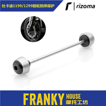 (F home) rizoma Ducati DUCATIPanigale1199 1299 front wheel drop protection PW208A