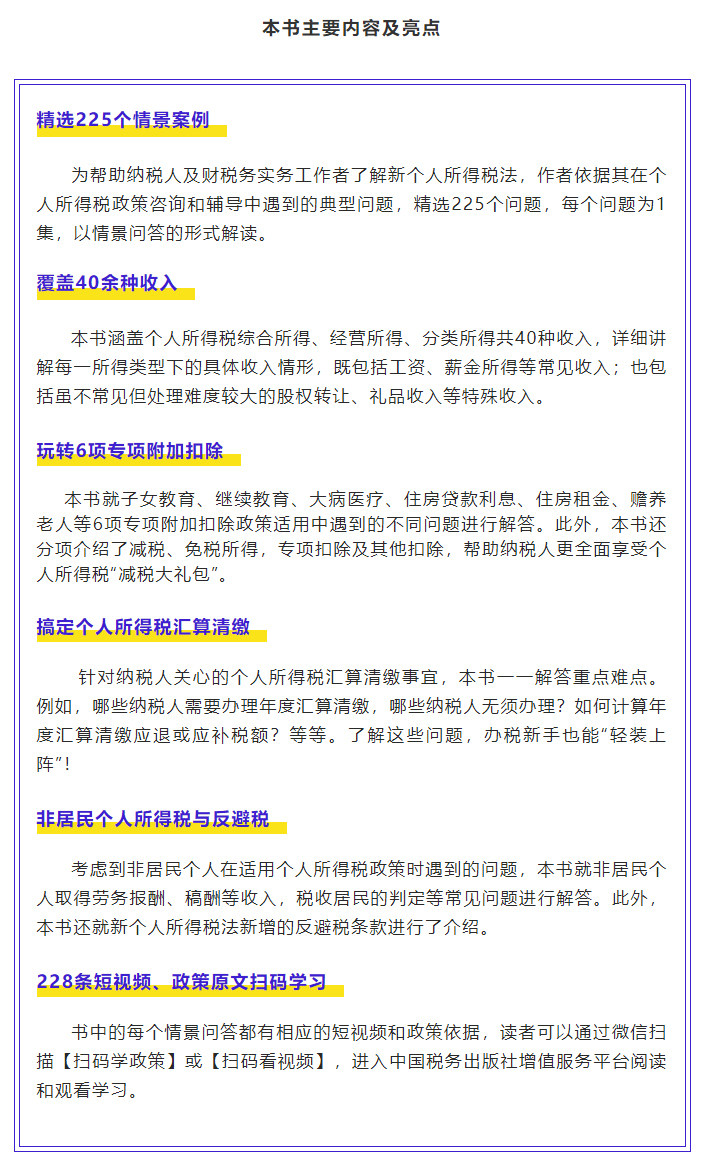 溪发说税之个人所得税篇新个人所得税法情景问答个人所得税政策详解及汇算清缴林溪发个人所得税政策详解与汇算清缴实务