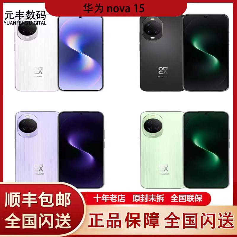 Huawei Nova15 Kirin 8020 Chip Multi-Focus Segment Red Maple Image Harmonyos Ai Flat Screen