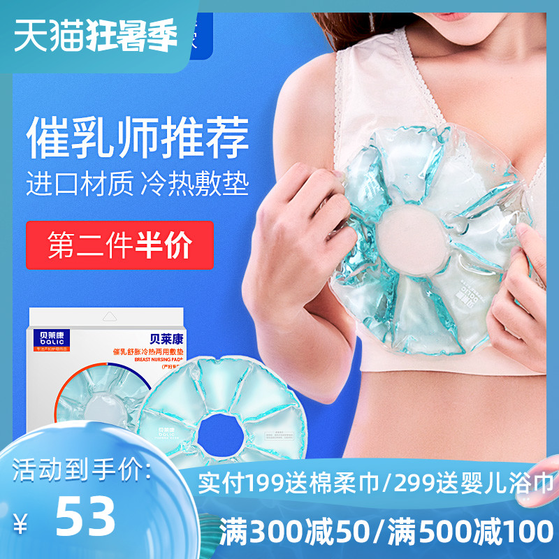 Breast cold and hot compress pad through milk artifact Maternal prolactation open milk Anti-milk knot rising milk hot compress bag Lactating mother