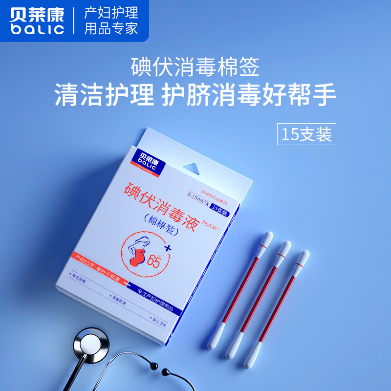 Belecon iodine cotton swab portable povidone iodine cotton swab neonatal care disinfection portable 15