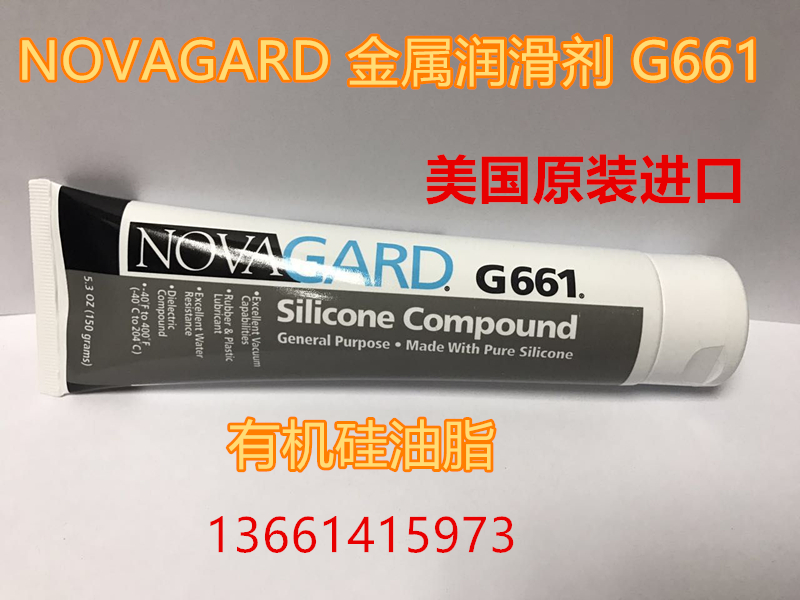 US original imported NOVAGARD G661 metal lubricant organic silicone grease vacuum sealing grease