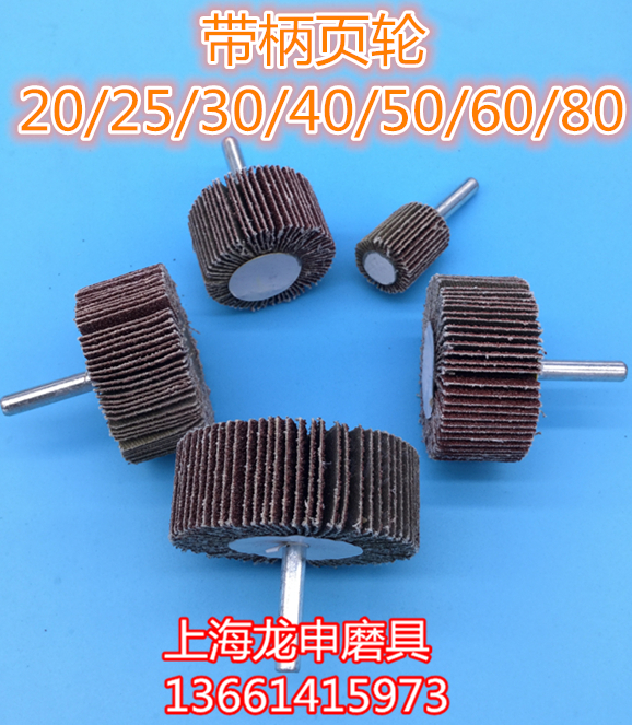 With handle impeller louver grinding head grinding and polishing emery cloth page wheel sandpaper abrasive sheet 6MM grinding handle custom factory direct sales