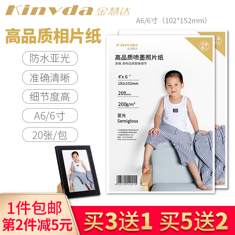 Golden Hui Da A6 Photographic Paper RC Waterproof Matt Paper Photo Paper Sublight 6 Inch Photo Paper Home Office Tourism Special 200 gr 6 Inch 4R Phase Paper