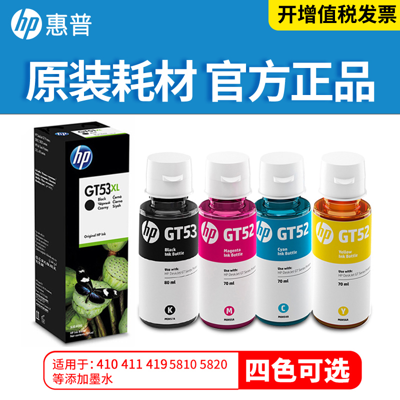 hp HP original ink GT51 GT52 gt53 gt53 black original ink GT53XL applicable DeskJet GT5820 tank411 4