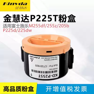 kinvda applicable models fujifilm quan lu P255d M255df 225dw 255z 205B toner cartridge