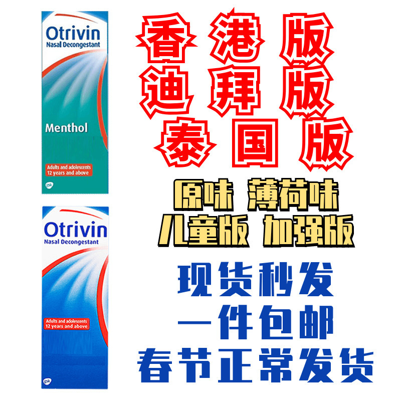 Hong Kong Version of Anbuling, Dubai Version of European Original Mint Flavor Children's Version Nasal Spray, Linotri Nasal Wash