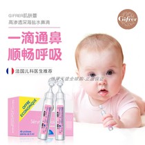 France gifrer Skin Lei physiological sea salt water Baby nose wash salt baby nasal drops Nasal congestion through the nose artifact