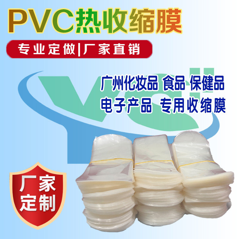 PVC Membrane Cosmetic Special Plastic Packaging Film Food Health Products Electronic Remote Control Shoes Heat Shrink Film Support Set to Do-Taobao