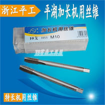 Pinghu extended tap flat Machine special machine with wire attack 3 4 5 6 8 10 * 120mm special extended tap