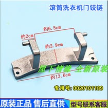Application Haier drum washing machine door hinge chain observation window hinge XQG70-12719 G1012HB76 1189