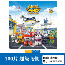 100 pieces of super flying wood puzzle young childrens intelligence wooden toy 3-4-6-7 years old puzzle board