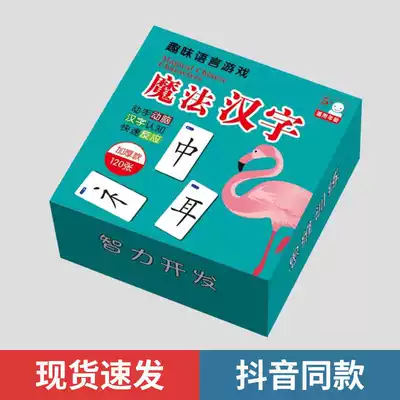 Magic Chinese character card children's spelling of the root of the multiplayer table game literacy card game parent-child interactive toy